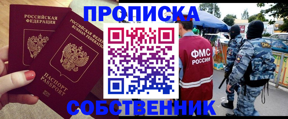 прописка 2025 в Березниках